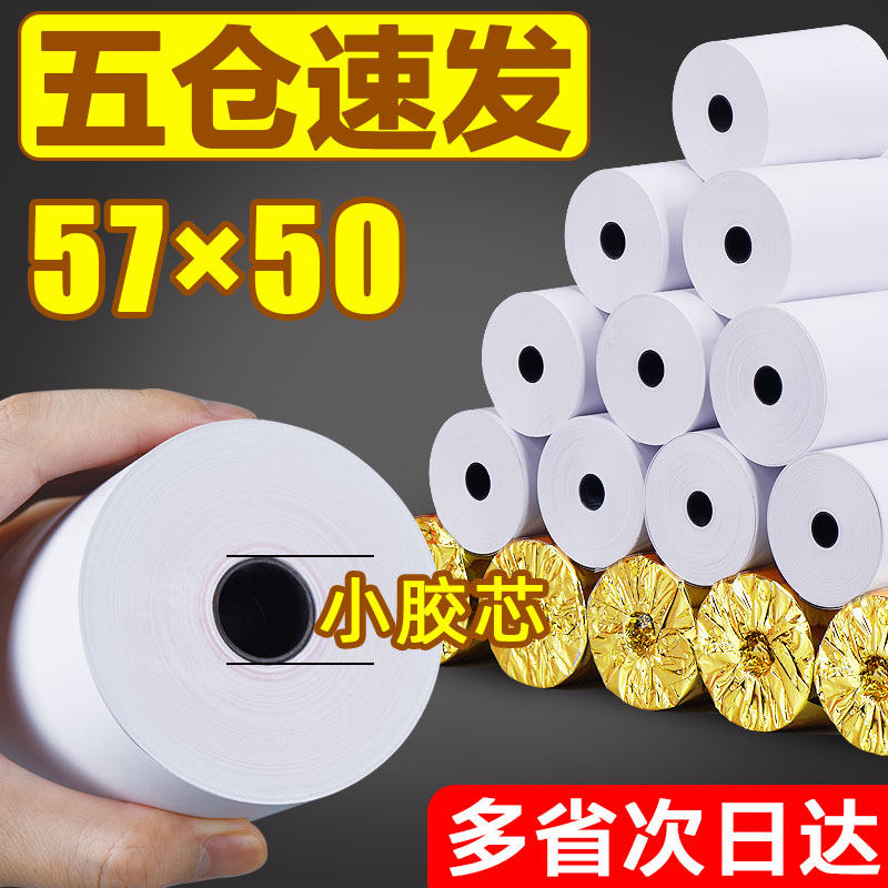 热敏纸收银纸打印机57x50超市小票纸58mm超市纸餐厅票据电脑美团,办公设备/耗材/相关服务,收银纸,淘宝优惠券,粉丝福利购,淘宝优惠卷