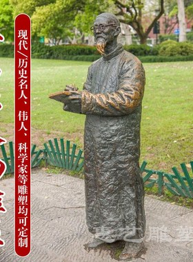 玻璃钢仿铜铸铜齐白石徐悲鸿人物雕塑学校名人铜像孔子鲁迅摆件