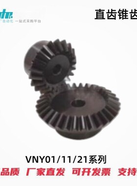 怡合达直齿锥齿轮VNY01/11/21-1.0/1.5/2.0-2020/2525/3V030-P6~1
