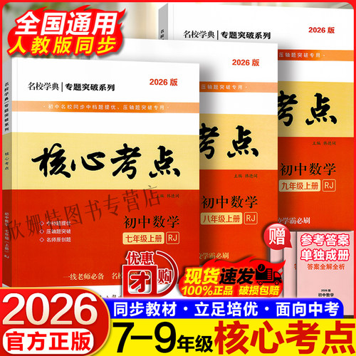 核心考点七八九年级上册人教版