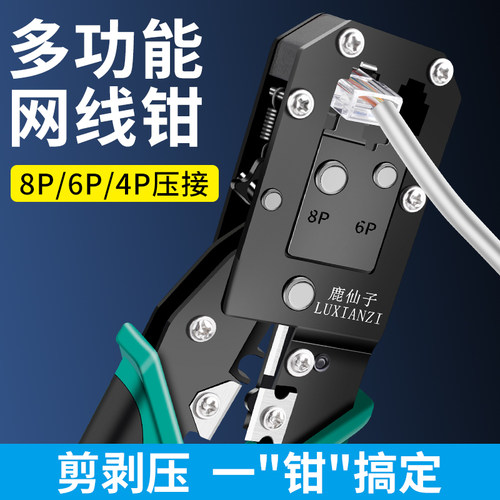 水晶头网线钳子专业级压线剥线多功能三用4p6p8p接头网络工具套装