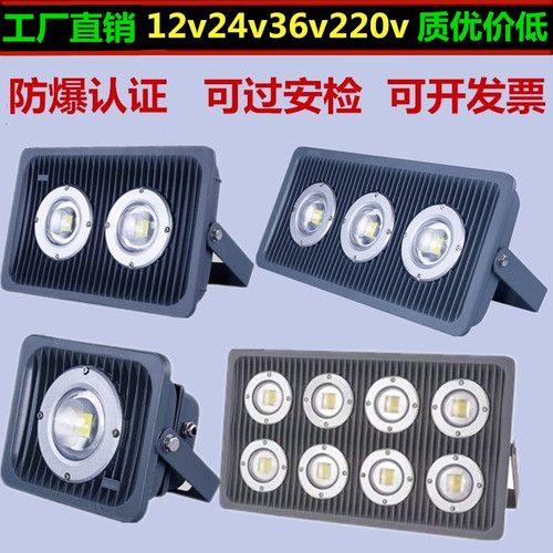 led防爆灯低压隧道灯36v伏200w100w厂房加油站船用射灯工地投光灯