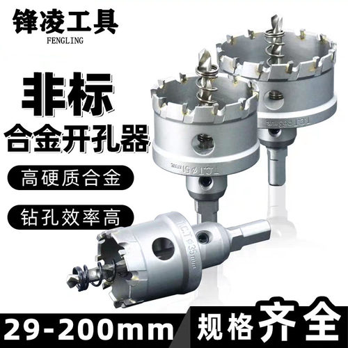 不锈钢合金开孔器厚铁板不锈钢板29-200mm非标金属圆孔打孔扩孔器