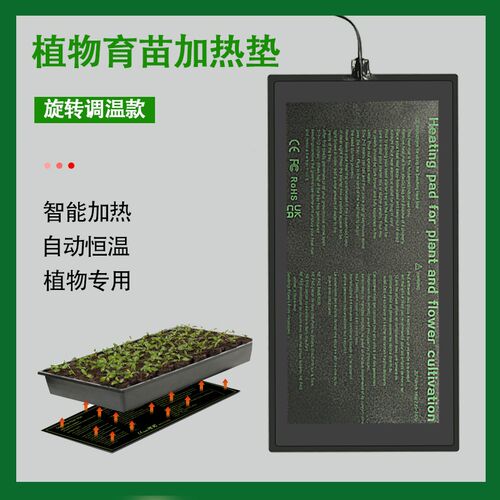 植物加热垫花草育苗垫培育电热毯防水保温器冬季室内多肉花盆控温