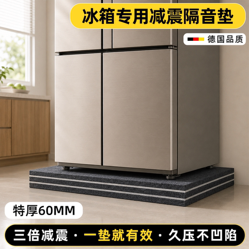 冰箱减震隔音垫静音垫防震垫冰箱压缩机烘干机消音止震垫超强降噪