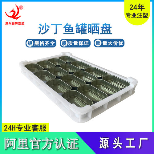 沙丁鱼罐晒盘311马口铁罐 高温蒸盘风干晾盘 食品网格烘盘果蔬盘