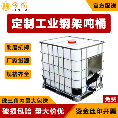 全新料塑IBC吨桶1000L大容量加厚叉车塑料桶工厂液态塑胶集装吨桶