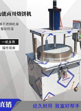 新型自熟式烙饼机大型烧饼机全自动商用烤鸭饼机春卷皮机智能