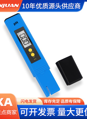 便携式PH测试笔酸度计PH02水质测试仪酸碱度检测笔鱼缸测水笔蓝色