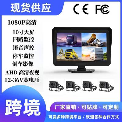 7/1寸房车货车3600四路监控行车记录度AH72037D高仪清夜视倒车影