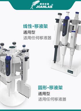 JOA移液器架NLAB移液架旋器转式架移液管圆型移液枪支架通用型移