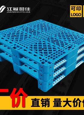 盘羽佳塑车料网格田字YZN托盘重型托盘架叉托仓库防潮栈板货厂家