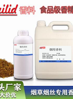laild香料毛烟丝取提物烟用香精烟厂家研发XVO直销毛丝i提取物烟