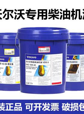 VDS30沃尔沃机油程挖掘机专用VDS-315W-40车20W-5工用柴机油