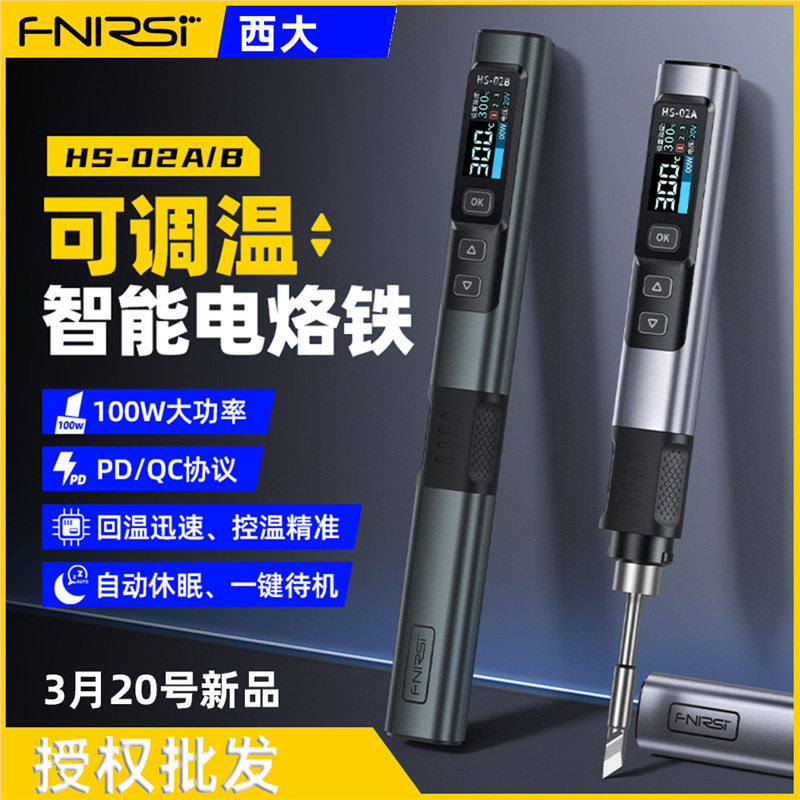 FNIRSIHS-02智能电烙铁100W便携式恒温焊台焊笔家用维修焊接
