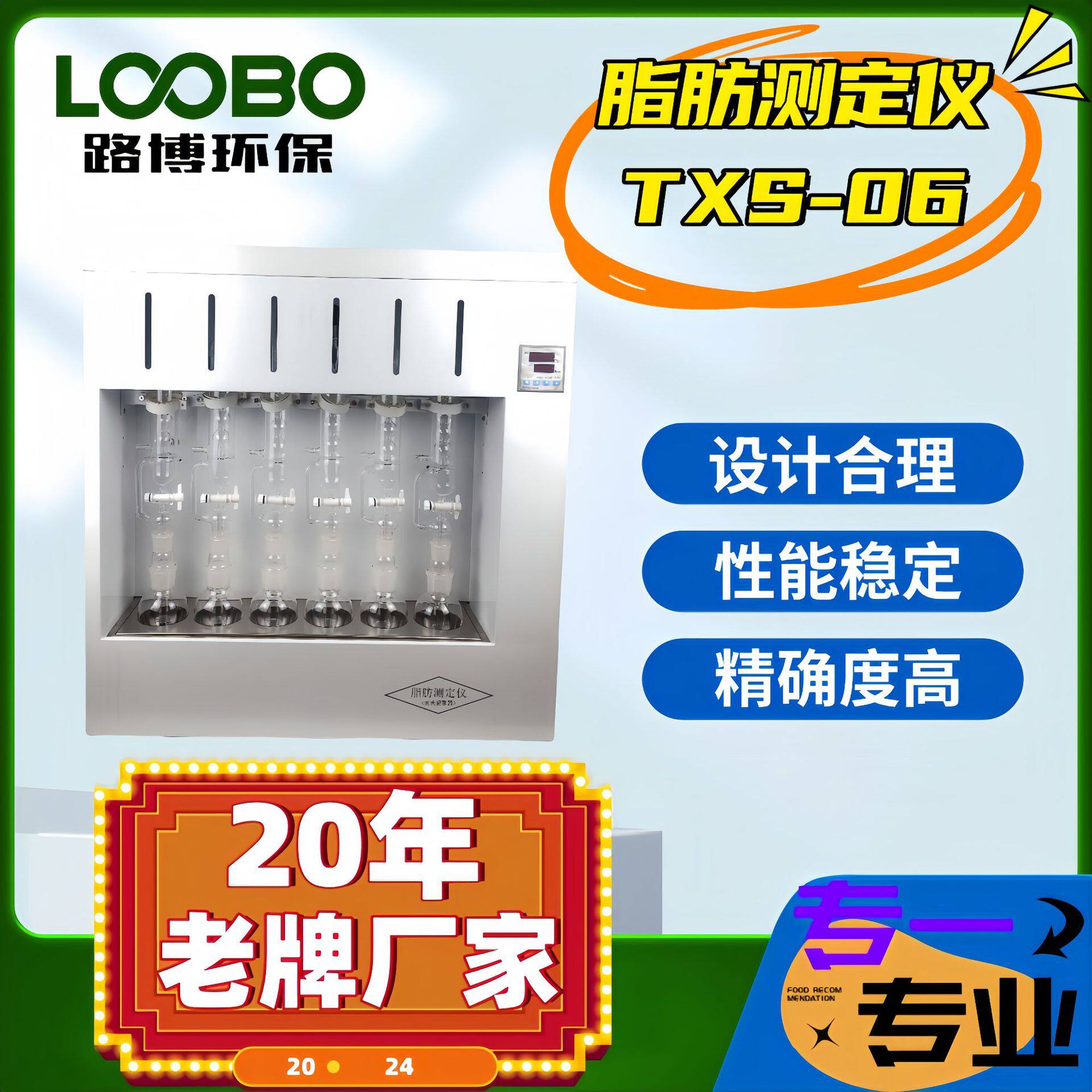 路博建业六联脂肪测定仪索氏提取分析仪TXS-06