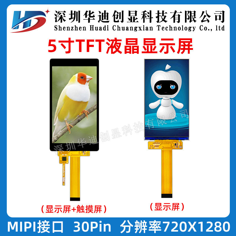 5寸电容触摸屏5.0TFT液晶显示屏720*1280分辨率MIPI接口插接30PIN