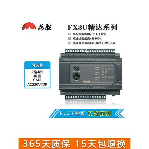 为胜国产PLC工控板GX编程控制FX3U 20 44 MR MT 带2路485 CAN称重
