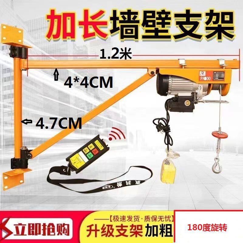 墙壁吊机微型电动葫芦180度旋转支架墙壁吊机220V家用装修吊机