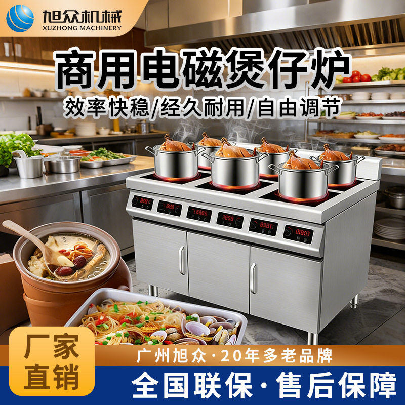 商用电磁煲仔炉厨房炒菜煲汤麻辣烫节能六头柜式不锈钢电磁炉设备