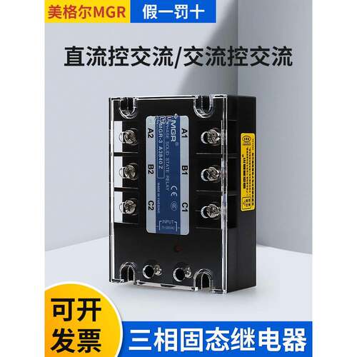 美格尔三相固态继电器MGR-3 032 3880Z 380V直流控交流 3840Z 60Z