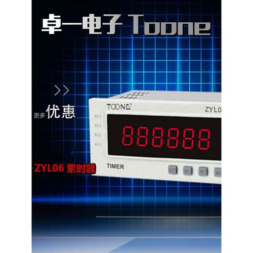 卓一数显累时器 ZYL06 (DHC6J-L) 电子计时器 时间累加器