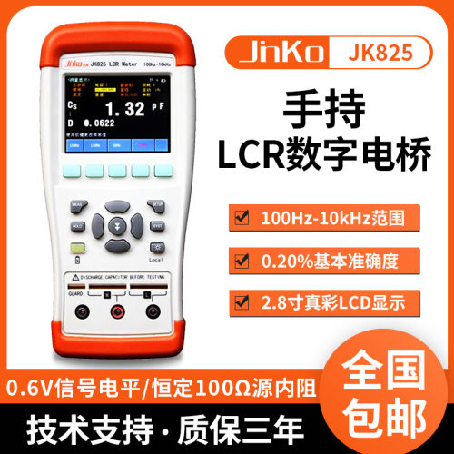 常州金科手持LCR数字电桥仪