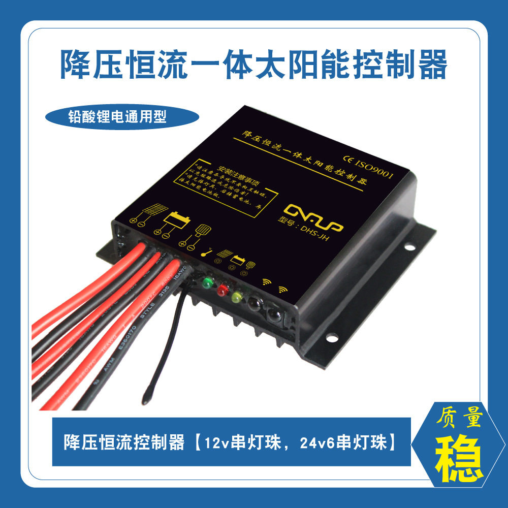 12V/24V太阳能路灯恒流控制器