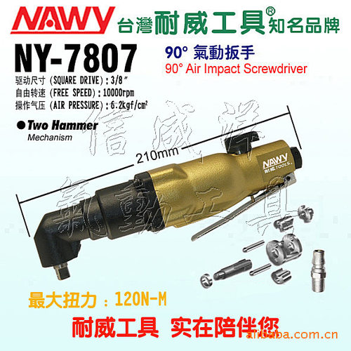 耐威NY-7807气动弯头扳手拧紧