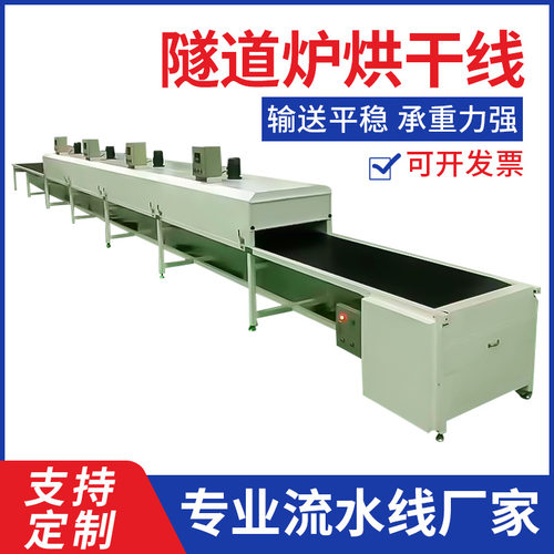 恒温高温固化丝印喷油隧道炉