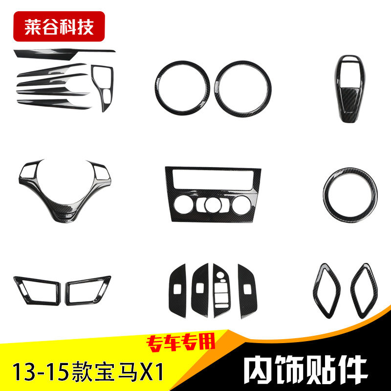 13-15X1桃木内饰贴件无损安装