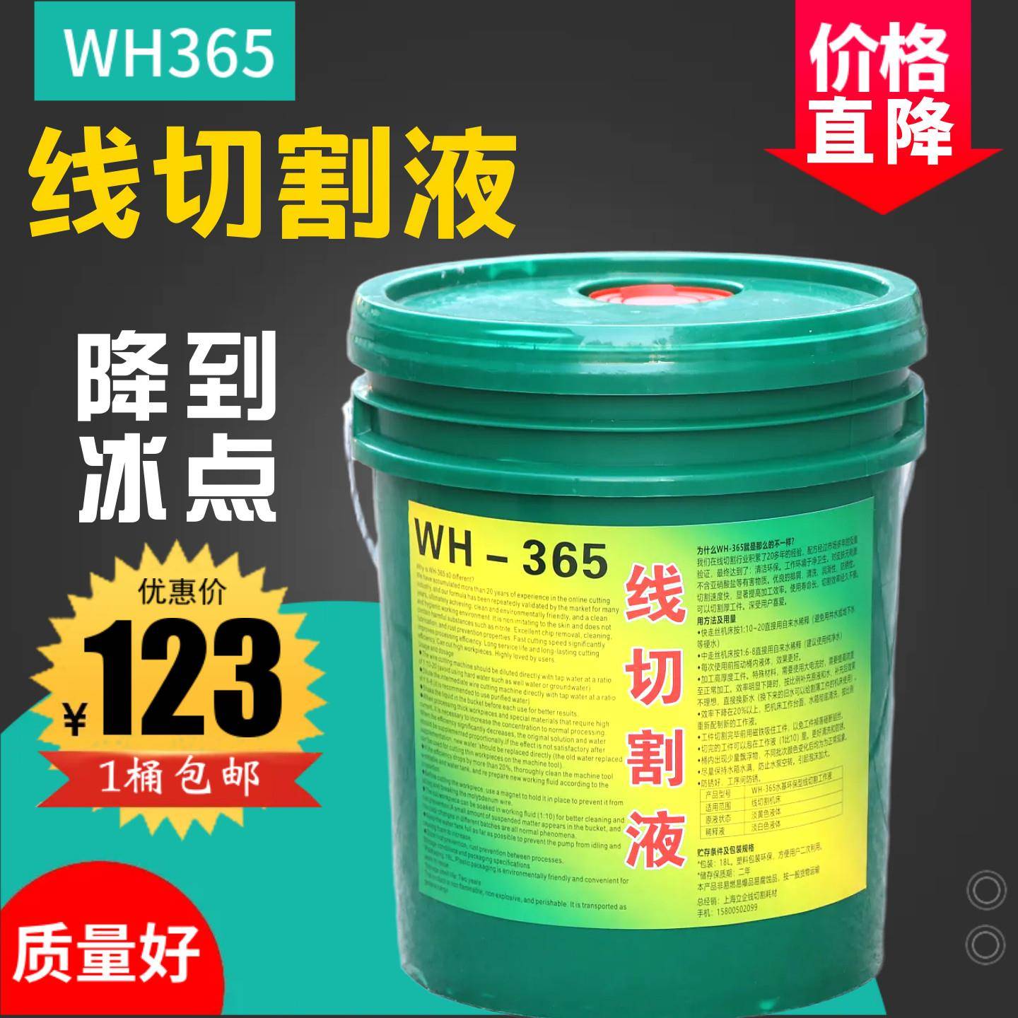 365水基工作液华润牌线切割工作液乳化液线切割液皂化液18升