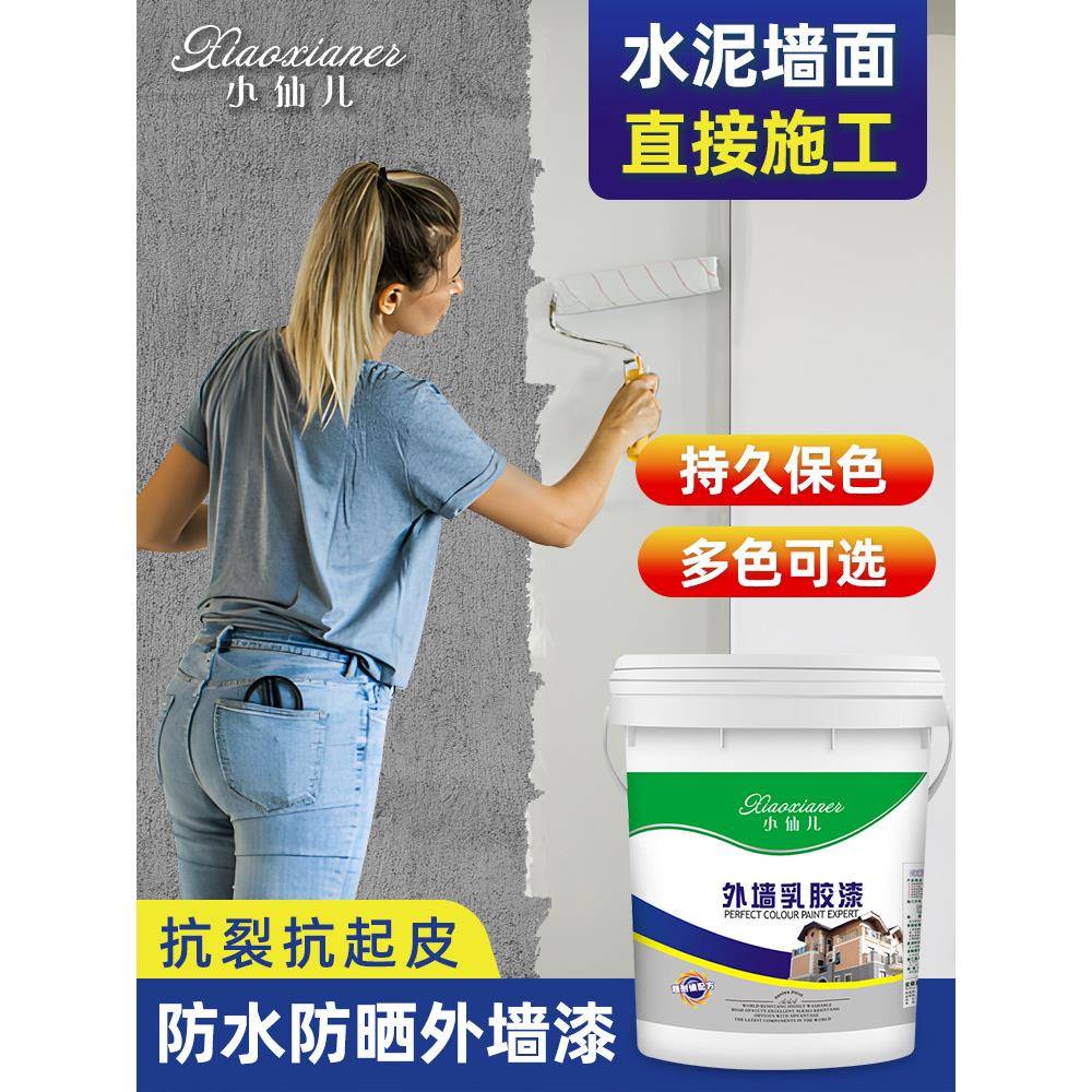 外墙乳胶漆户外防水防晒漆家用漆自刷白色耐久彩色墙面漆缸