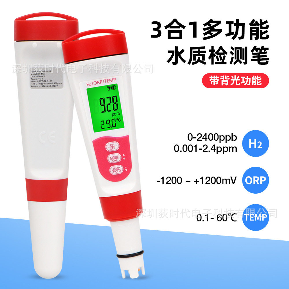 三合一富氢水质检测笔H2/ORP/TEM