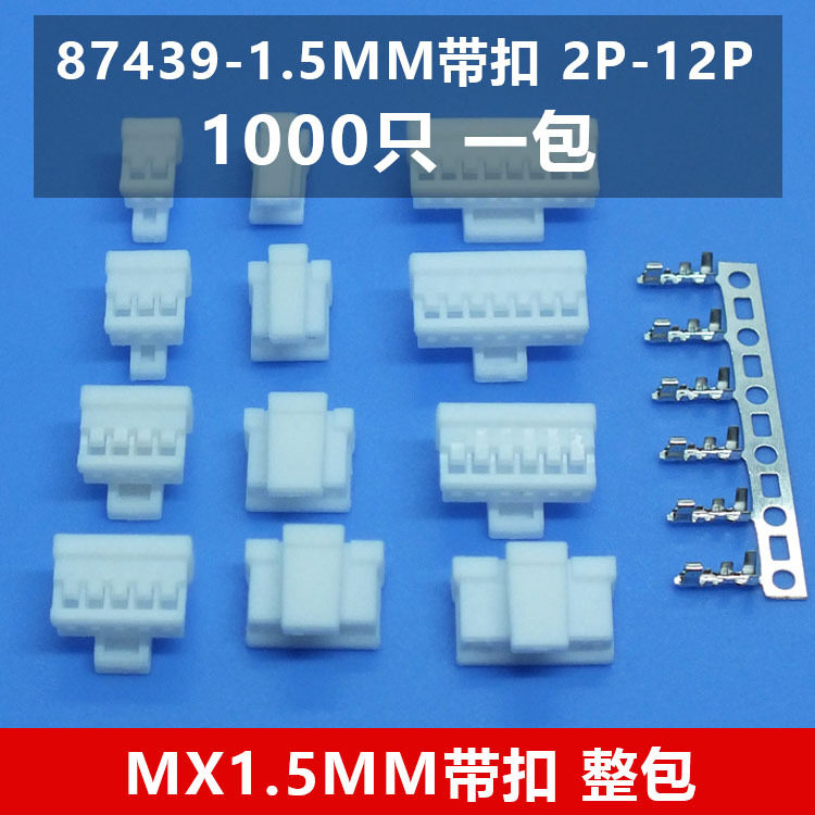 MX1.5带锁扣连接器胶壳插头2P-4P/6孔/7孔插件端子簧片1.5mm带扣
