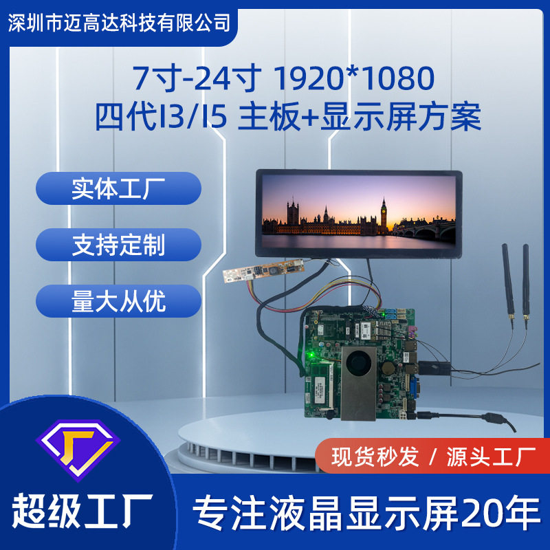 7寸-24寸TFT屏配X86主板总成图片