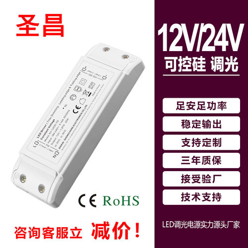 圣昌可控硅调光LED电源20W
