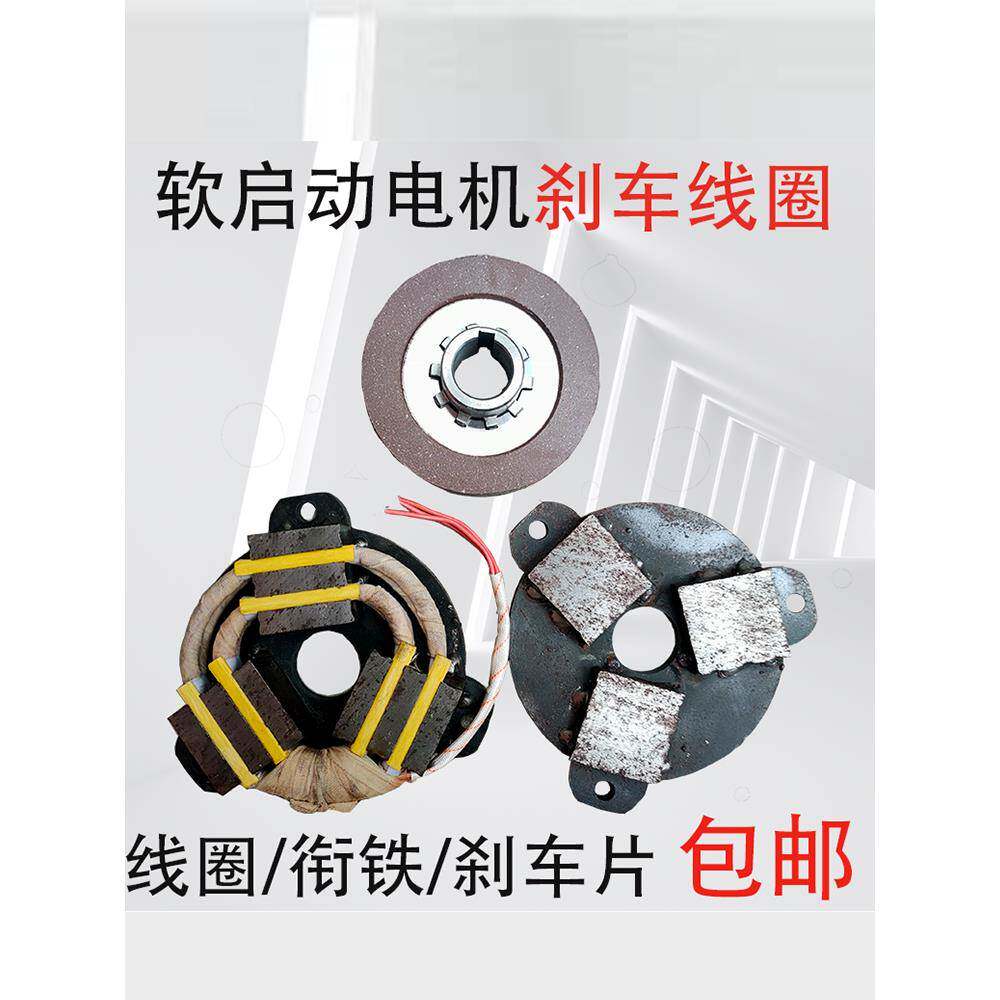 南京软启动电机电磁刹车线圈总成0.8/1.5/2.2KW刹车片摩擦片弹簧