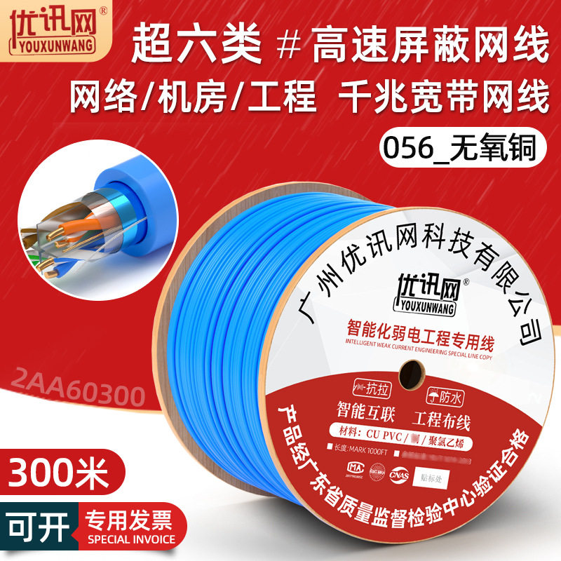 工程超六类屏蔽网线8芯千兆电脑宽带线cat6ftp以太网络线缆300米