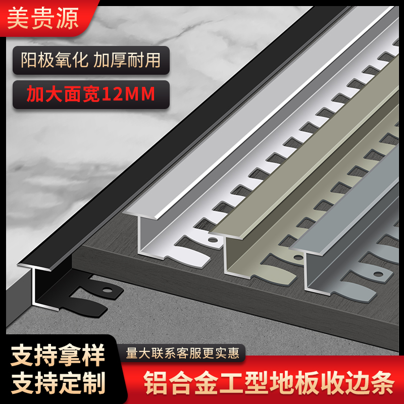 铝合金T型木地板收边条瓷砖过门石压条极窄边可弯曲工字接缝收口