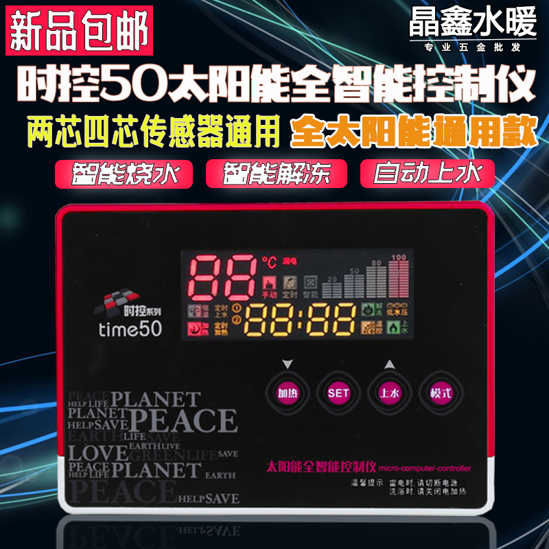 太阳能热水器控制器仪表水温水位自动上水通用型电脑板智能测控仪