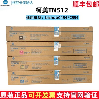 原装柯美TN512碳粉盒 28000页大容量 适用C454彩色四色套装