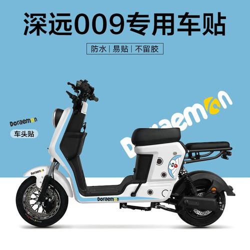 适用于深远009外卖电动车贴纸版画改装装饰仪表保护膜拉花创意贴