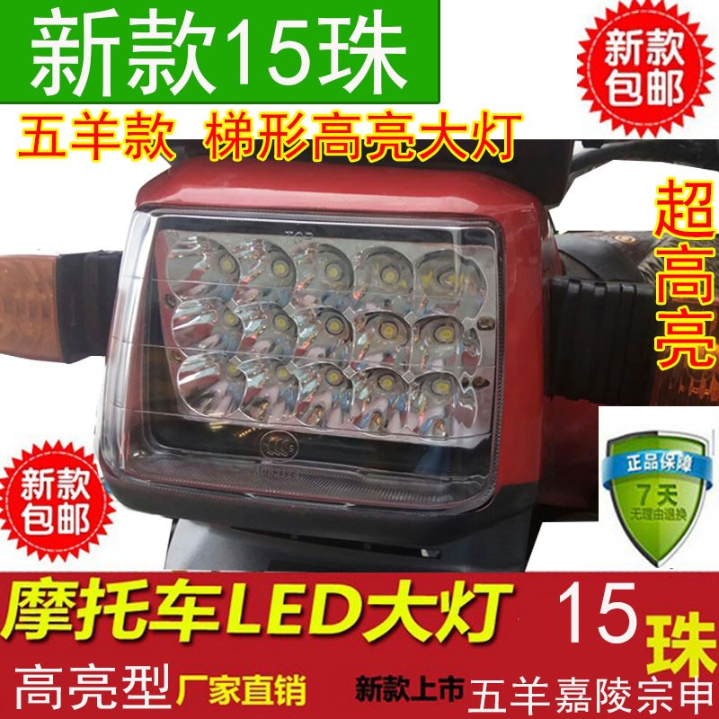 老款前照灯WY125-A摩托车大灯嘉陵125大灯总成老五羊125大灯