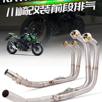 摩托车排气管 Z400/NINJA400/忍者400 改装前段排气 不锈钢前段
