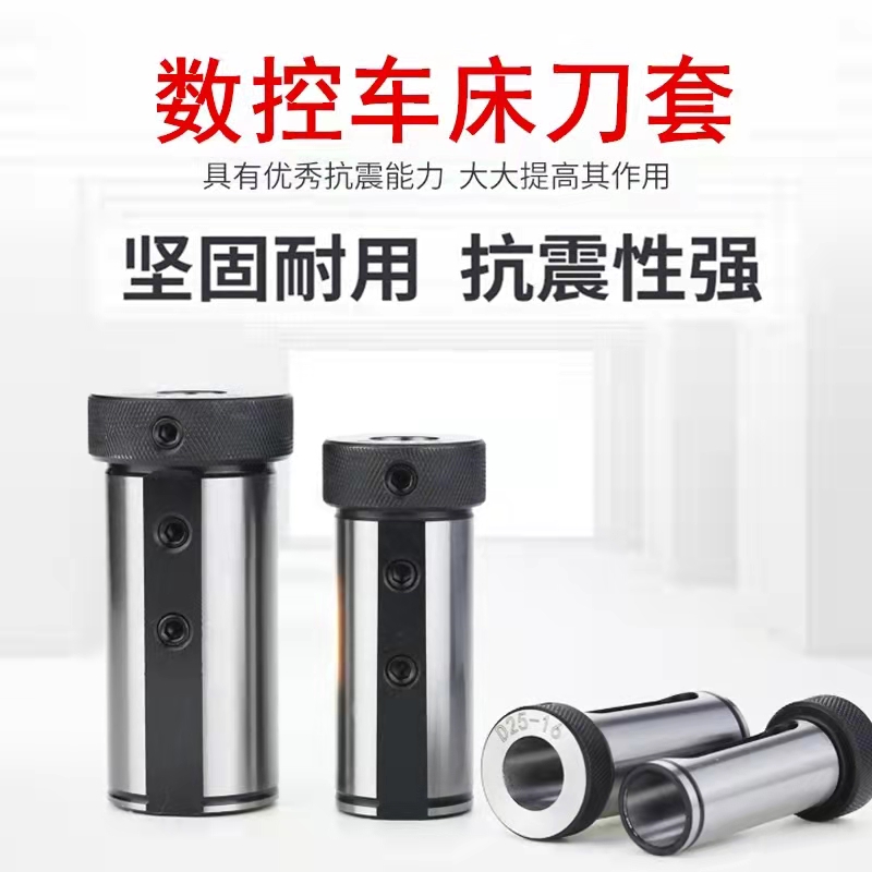 车床内孔刀杆变径套 减震套数控车床专用