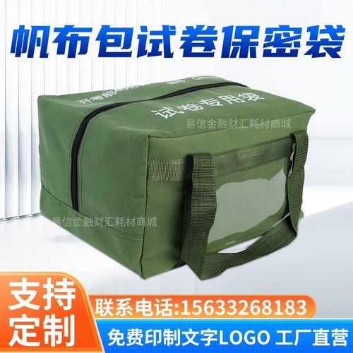 试卷保密袋试卷包款包教材包收纳加厚帆布包装钱的包