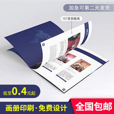 画册印刷定制宣传册设计制作小册子图册企业产品说明书打印公司员
