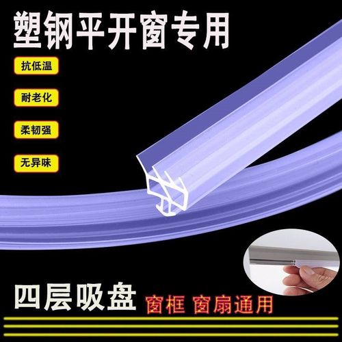 四层吸盘八爪鱼密封条 塑钢窗专用 平开胶条防水抗冻漏风防撞防尘