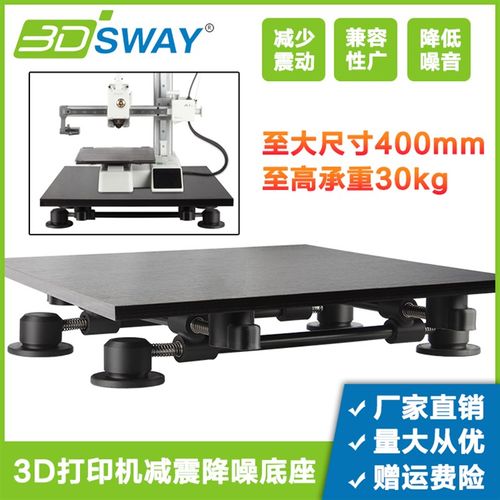 3D打印机减震平台抗震吸能减少晃动降噪底座支架兼容创想竹子配件